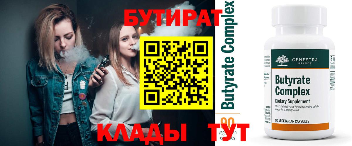 БУТИРАТ GHB  Вход с VPN  БУТИРАТ  Тверь 