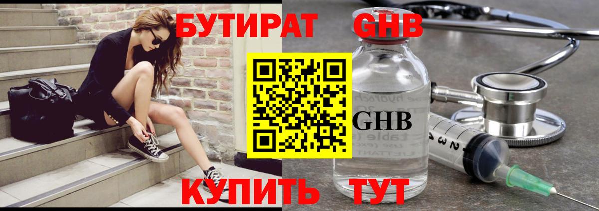 БУТИРАТ бутандиол Тверь