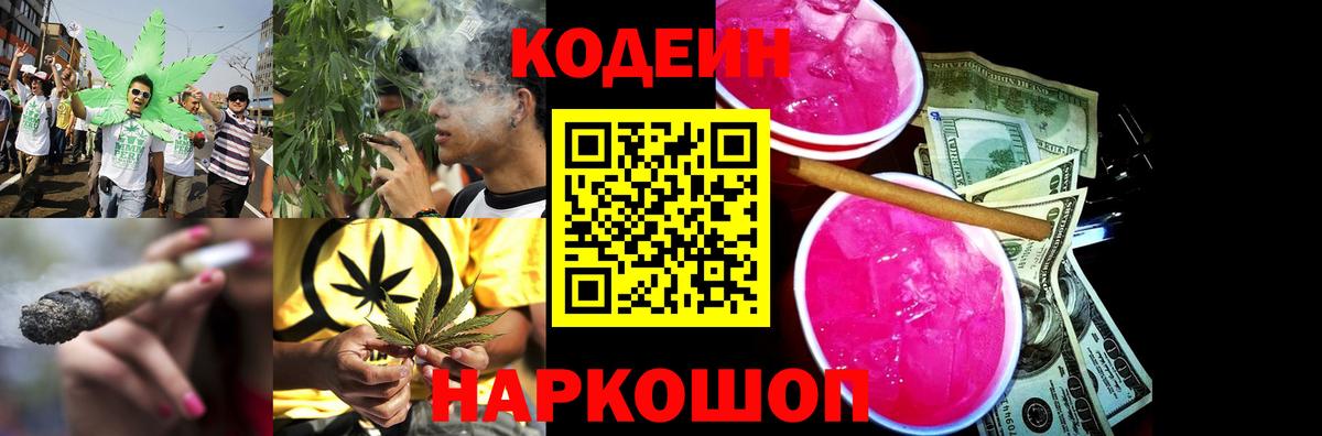 Кодеин Purple Drank Тверь