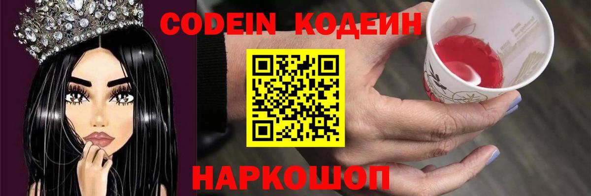 Тверь  Кодеиновый сироп Lean напиток Lean (лин)  Вход с VPN 