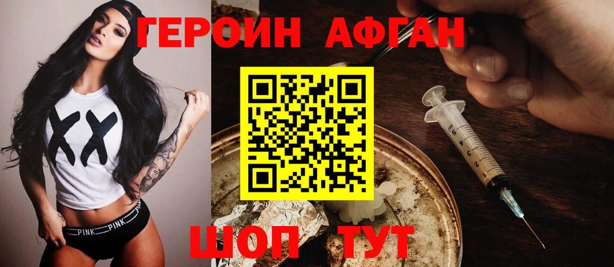ГЕРОИН герыч Тверь