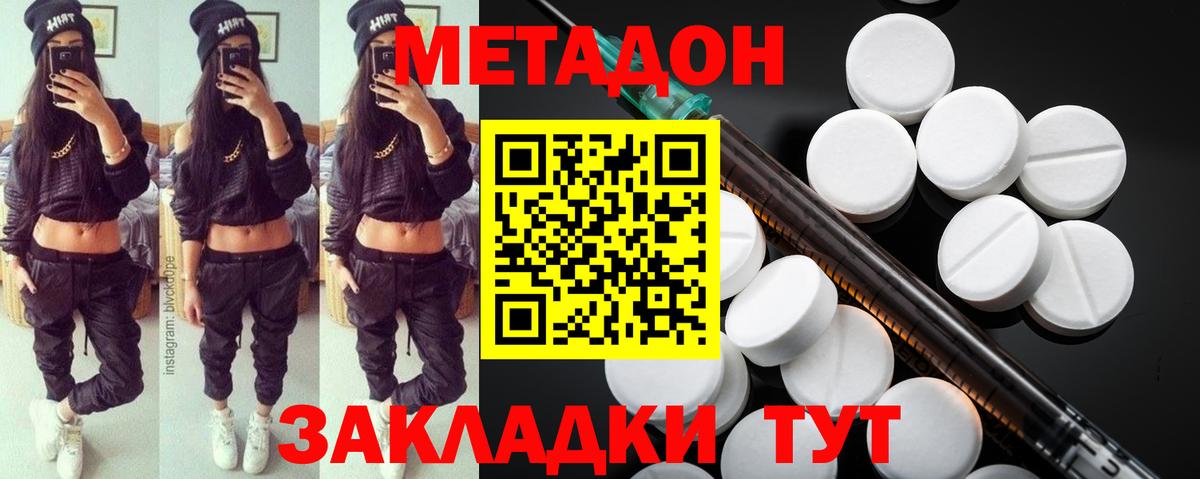Метадон мёд Тверь