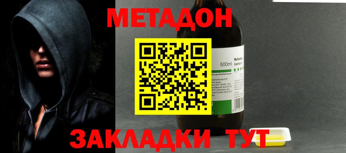 МЕТАДОН methadone  Вход с VPN  Тверь 